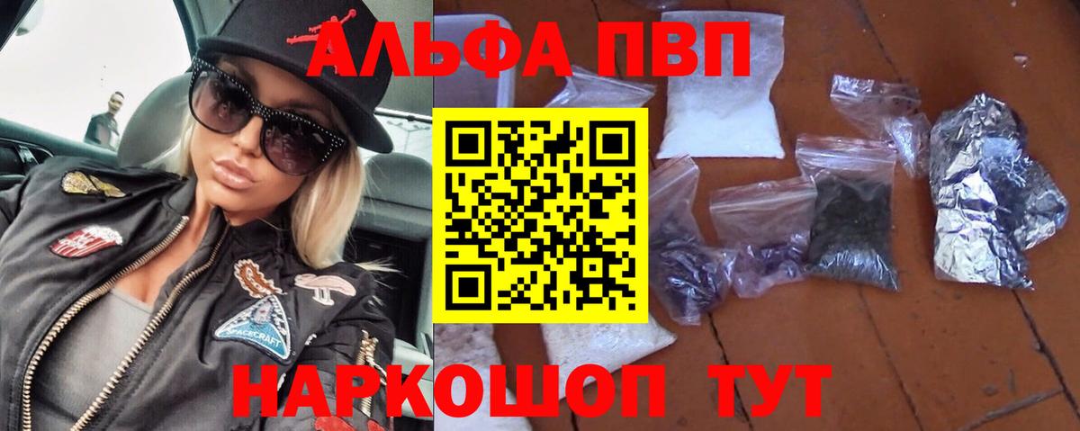 Alfa_PVP СК КРИС  APVP Соль  Гагарин  Вход с VPN 