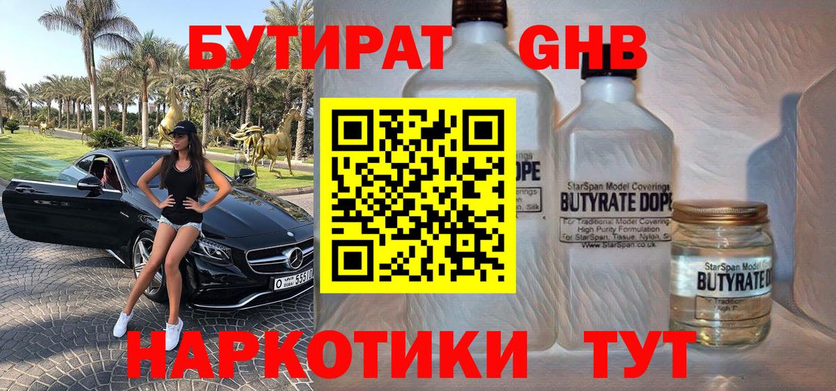 БУТИРАТ оксана Гагарин