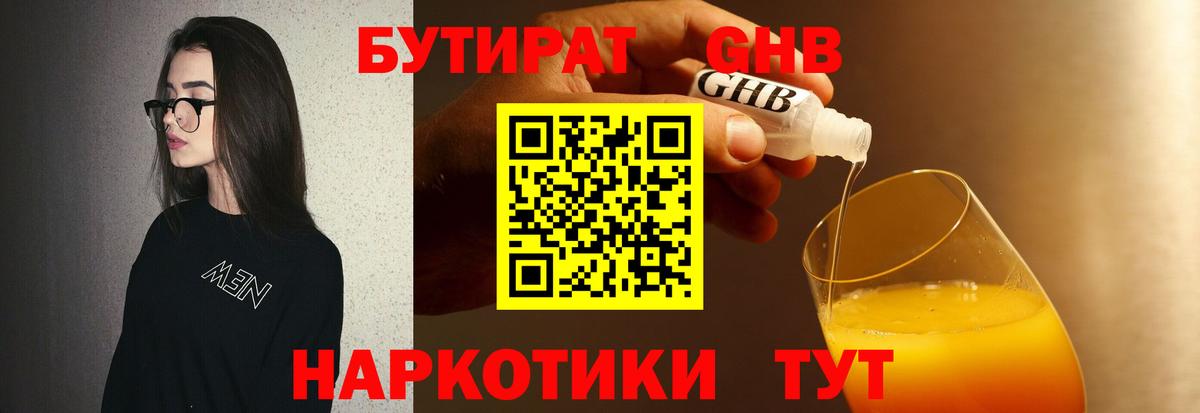 Гагарин  Бутират бутик  Вход с VPN 