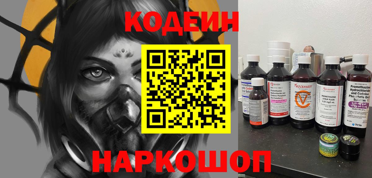 Гагарин  Кодеиновый сироп Lean Purple Drank  Codein напиток Lean (лин)  Вход с VPN 