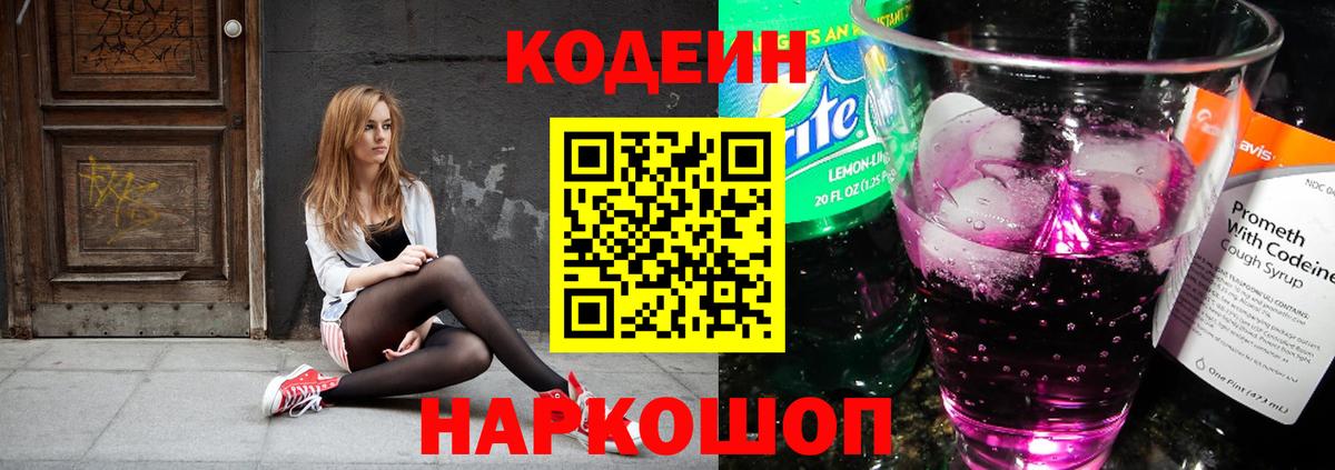 Codein напиток Lean (лин) Гагарин