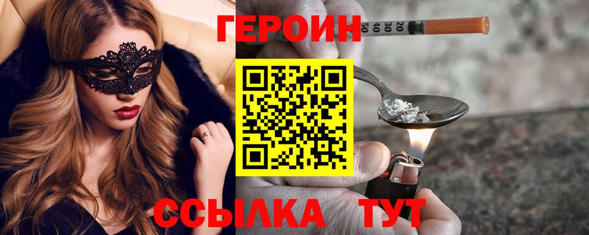 ГЕРОИН VHQ  Героин  Гагарин  Вход с VPN 