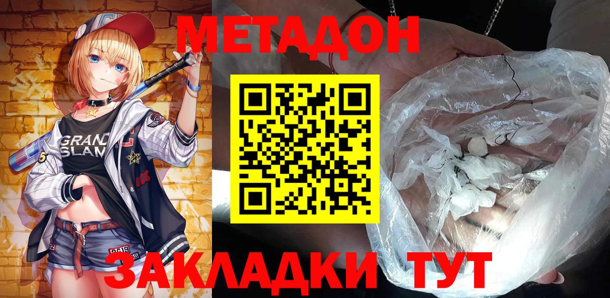 МЕТАДОН мёд  Вход с VPN  Гагарин 