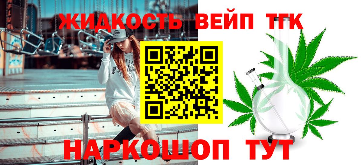 купить   Дистиллят ТГК вейп с тгк  Вход с VPN  Гагарин 