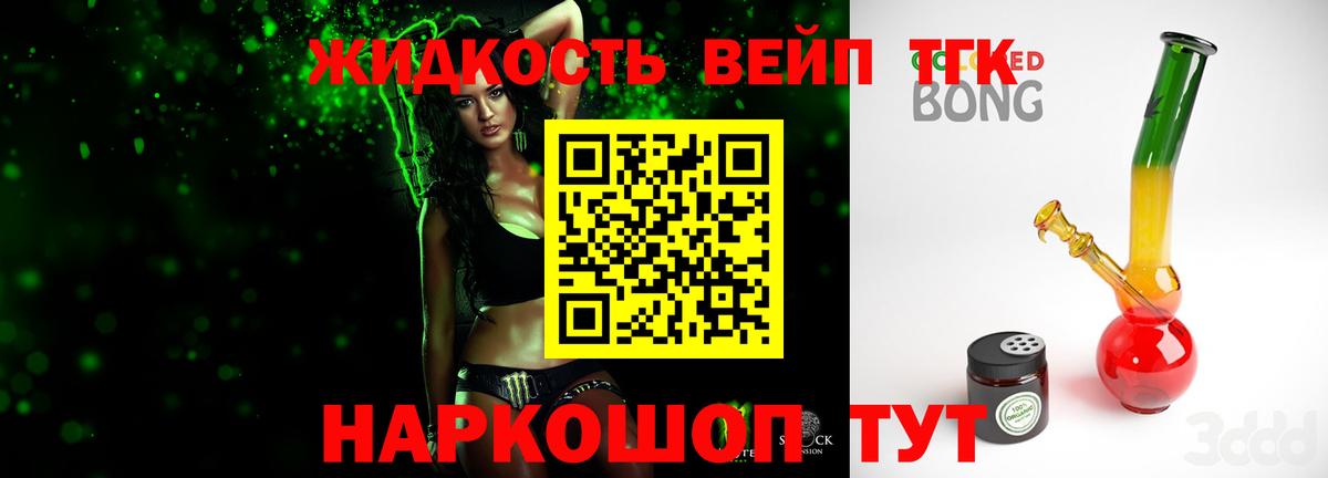 ТГК вейп Гагарин